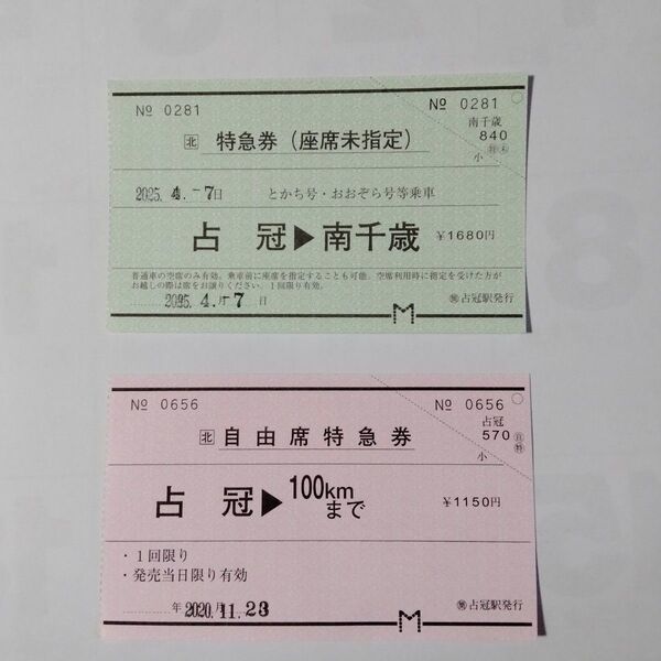 JR北海道 常備券 座席未指定特急券 自由席特急券 2枚セット