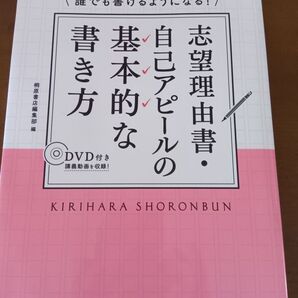 志望理由書.自己アピールの基本的な書き方
