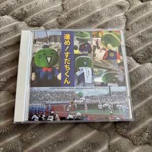 すだちくんテーマソングCD