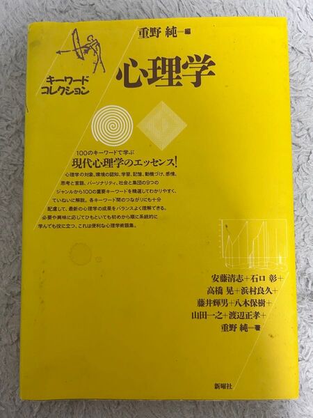 心理学 本
