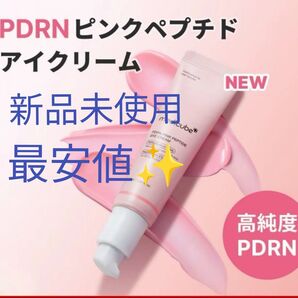メディキューブ pdrnピンクペプチドアイクリーム