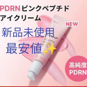 メディキューブ pdrnピンクペプチドアイクリーム