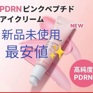 メディキューブ pdrnピンクペプチドアイクリーム