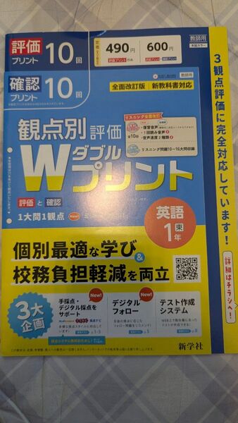 最新版 中学 英語観点別評価テスト Wプリント 英語中1教師用 東京書籍 ニューホライズン テスト