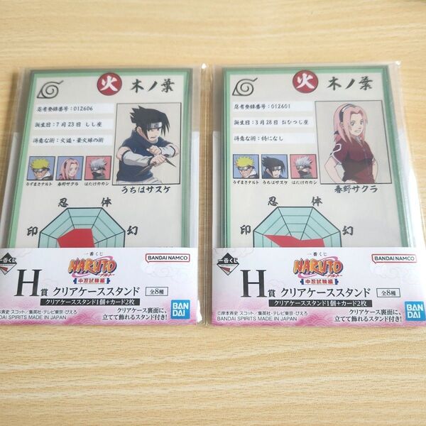 一番くじ NARUTO 中忍試験編 H賞 クリアケーススタンド 2点セット