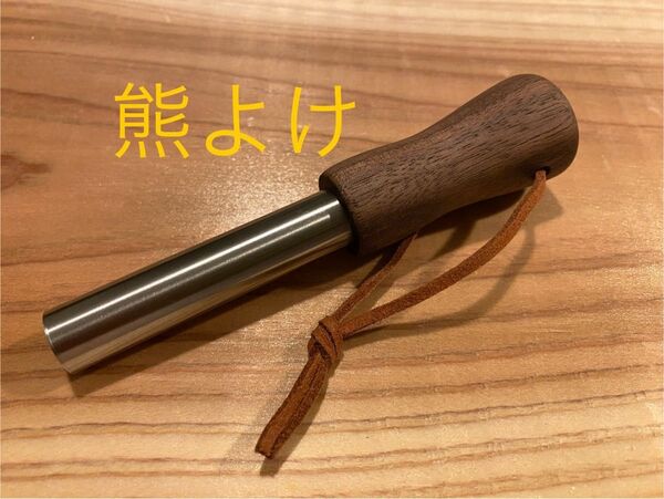 オリジナル熊おどし コンパクト ウォールナット