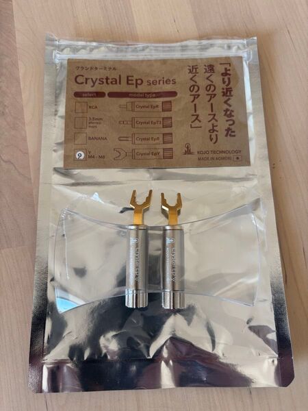 KOJO TECHNOLOGY Crystal EpY グランドターミナル 2個セット オーディオ 仮想アース