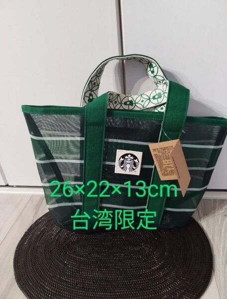 新品タグ付 スターバックス 台湾限定 漁師バッグ がじ袋 グリーン系 夏バッグ