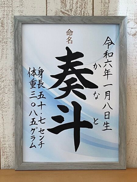 手書きオーダー命名書 ブルー 出産祝い お七夜
