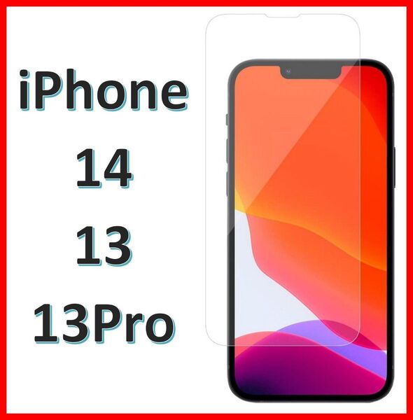 【送料無料】iPhone14/iPhone13/13Pro 9H強化ガラス 保護フィルム