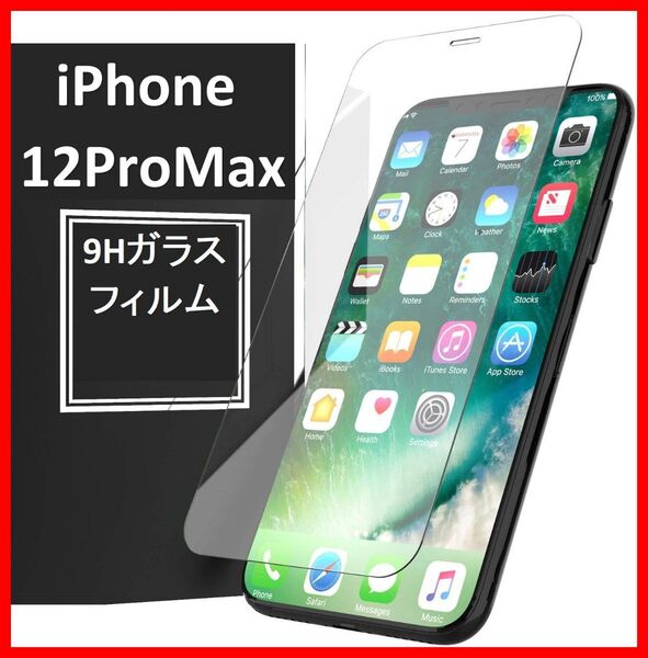 【送料無料】iPhone12ProMax 9H強化ガラス 2.5D 保護フィルム