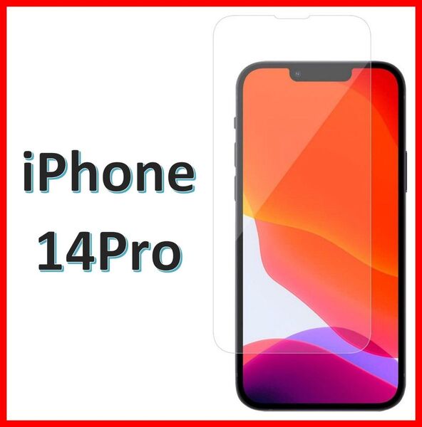 【送料無料】iPhone14Pro 9H強化ガラス 2.5D 保護フィルム