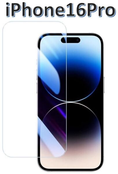 【送料無料】iPhone16pro 9H強化ガラス 2.5D 保護フィルム
