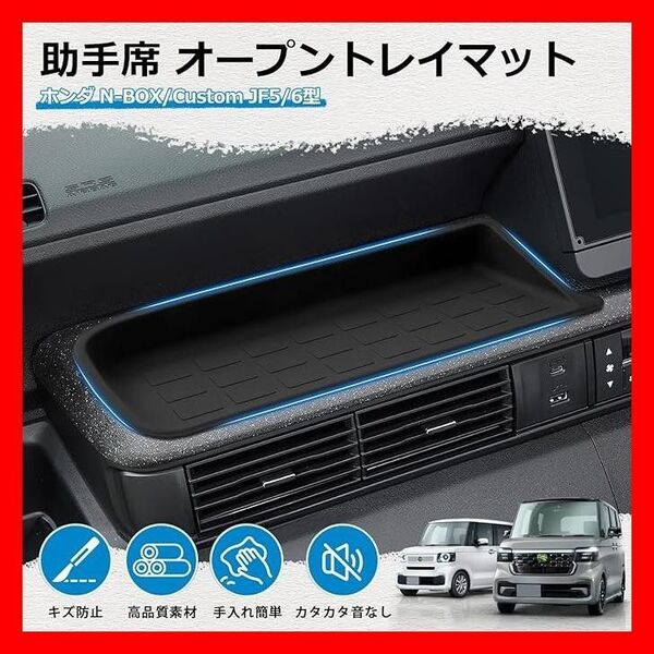ホンダ N-BOX JF5 JF6 (2023-) フロント助手席側 トレイ インテリア ラバーマット 滑り止めシート