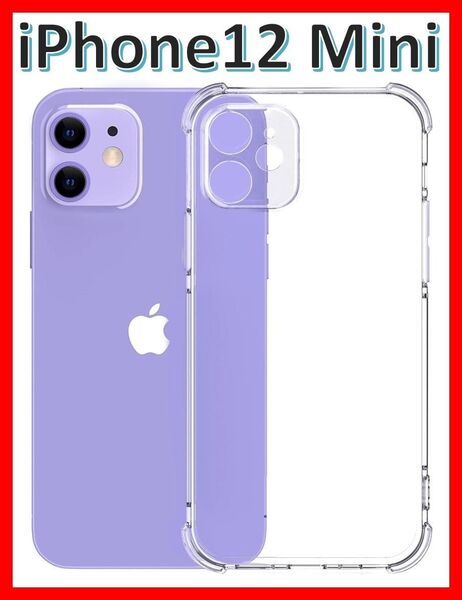 iPhone12mini ソフトケース クリアケース 画面保護 一体型レンズ保護 角落ち防御
