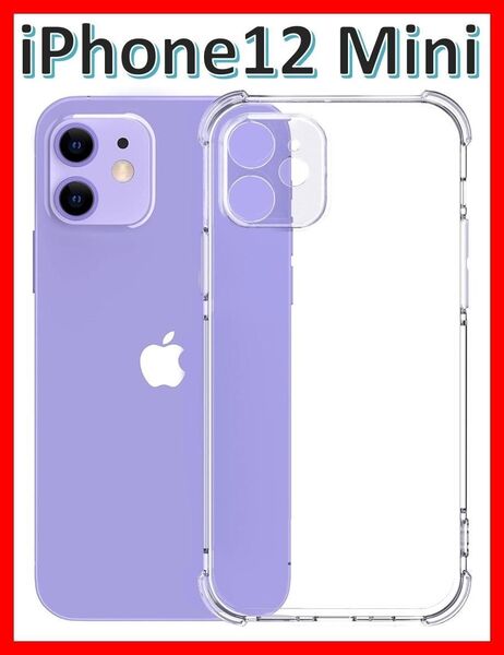 iPhone12mini ソフトケース クリアケース 画面保護 一体型レンズ保護 角落ち防御