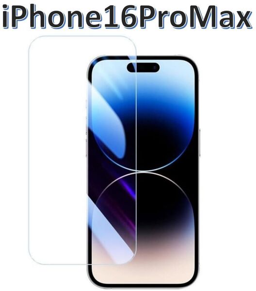 【送料無料】iPhone16promax 9H強化ガラス 2.5D 保護フィルム