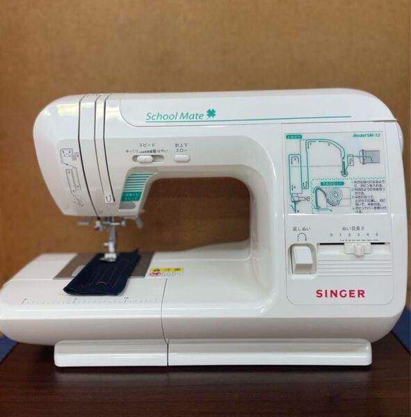 極美品 整備済み シンガーミシン スクールメイトSM-12 直線縫いミシン SINGER 家庭用ミシン 電動ミシン 裁縫