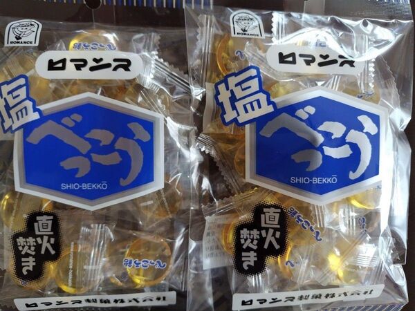 ロマンス製菓・塩べっこう飴・2袋セット