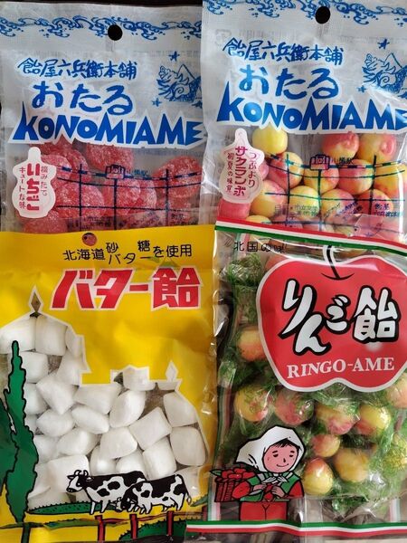 北海道・バター飴・りんご飴・いちご飴・サクランボ飴 4袋セット