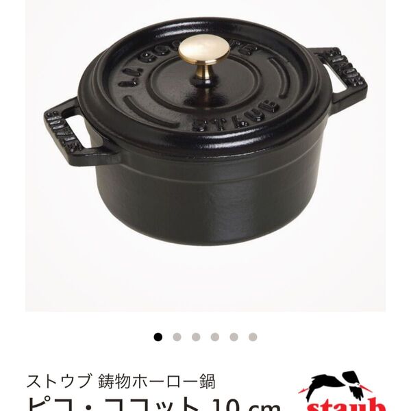 ■美品!最終価格■STAUB ラ・ココット 10センチ ブラック