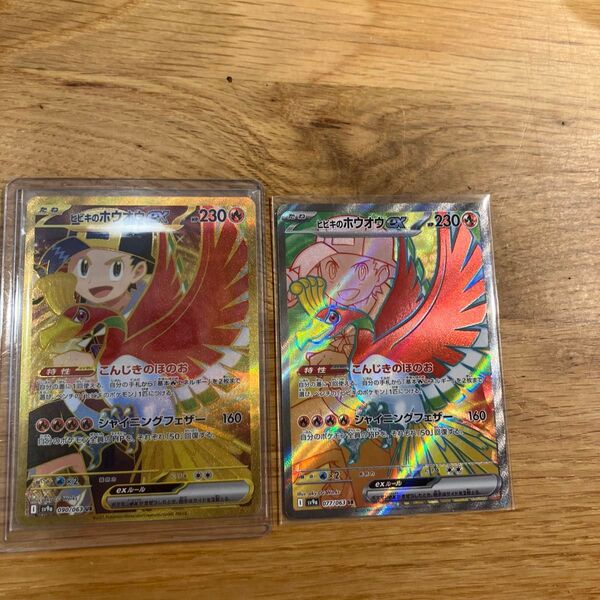 ヒビキのホウオウex UR SRセット 熱風のアリーナ