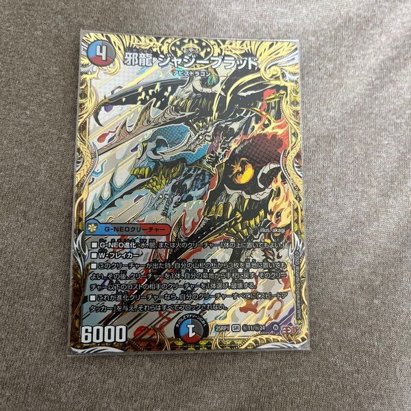 デュエルマスターズ ジャジーブラッド シク