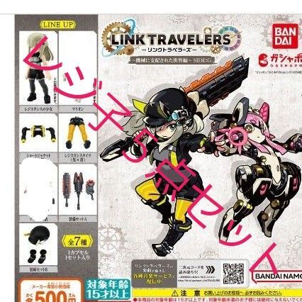 リンクトラベラーズ レジ子 5点セット ミニブック5個付き 新品未使用