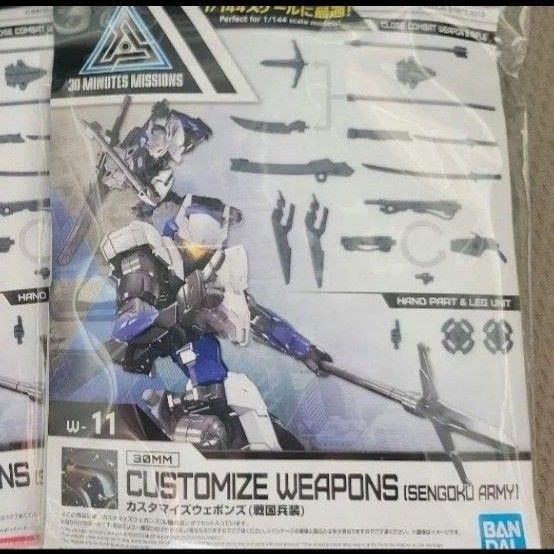 30mm カスタマイズウェポン 戦国兵装 新品未使用