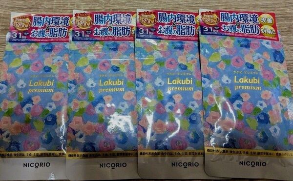 31粒×4袋 NICORIO ニコリオ Lakubi premium ラクビプレミアム 酪酸菌 HMPA サプリ 乳酸菌 5月価格