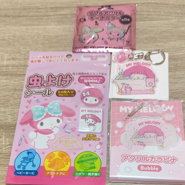 MY MELODY 虫よけシール《貼るだけ》&ダブルアクリルキーホルダー&アクリルカラビナ セット販売 値引きしました。