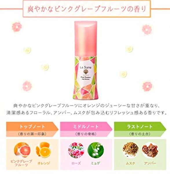 ラサーナ (La Sana) 海藻 ヘア エッセンス ヒートメモリー (25ml / ピンクグレープフルーツの香り) ヘアケア