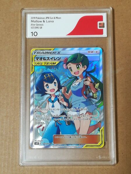 【CGS10】マオ&スイレン sr SM12 オルタージェネシス 107/095 ポケモンカード