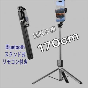 自撮り棒 セルカ棒 セルフ 三脚 リモートシャッター Bluetooth スマホ