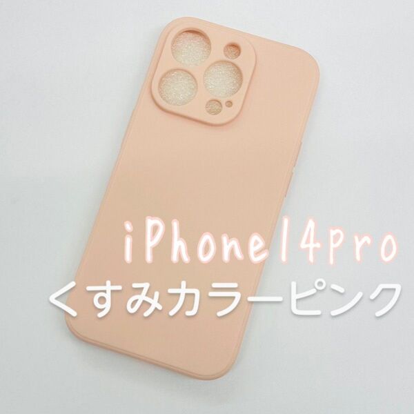 iPhone14pro スマホ ケース くすみカラー 韓国 シンプル ピンク