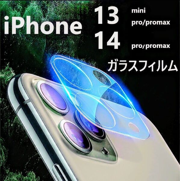 iPhone カメラカバー レンズカバー 強化ガラス 高透過率 保護フィルム
