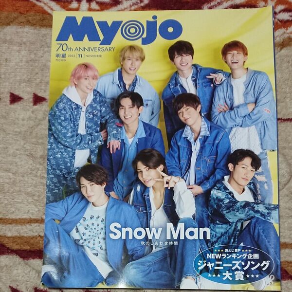 Myojo2022年11月号