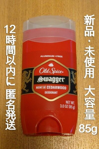【大容量】オールドスパイス スワッガー 85g デオドラント