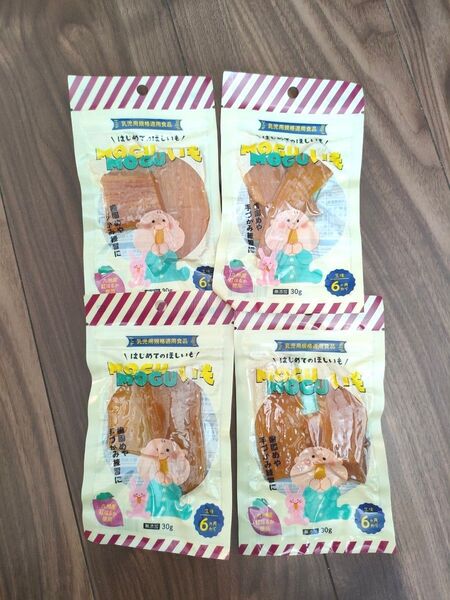 無添加 九州産 赤ちゃん用干し芋 MOGUMOGUいも 30g 4袋 歯固め おやつ