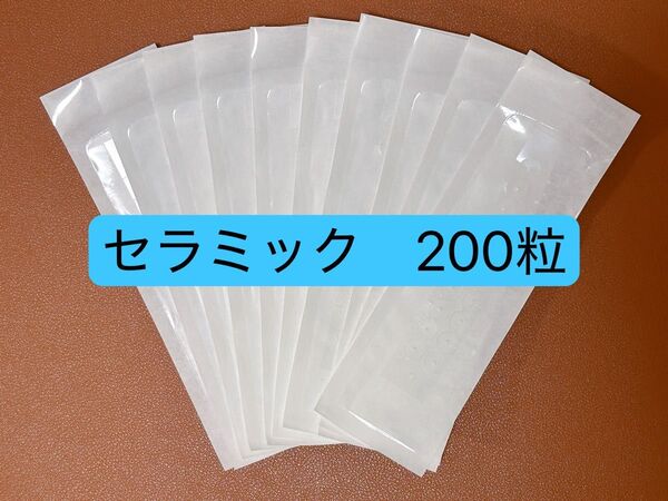 200粒 セラミック粒 耳つぼシール 耳ツボジュエリー 金属不使用 透明 クリア