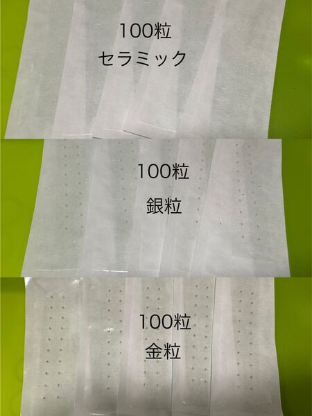 3種類セット 金 銀 セラミック 耳つぼシール 耳ツボジュエリー