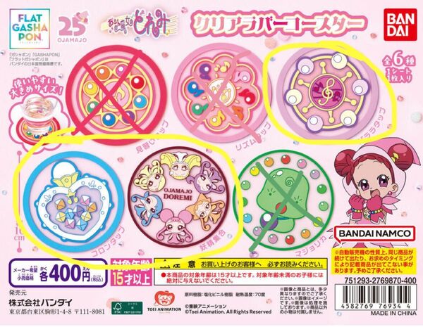 【新品未開封】おジャ魔女どれみ クリアラバーコースター 〈 3種セット 〉