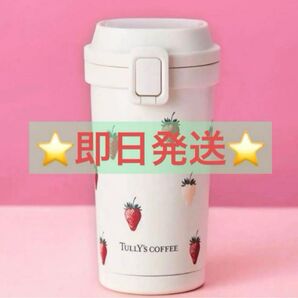 タリーズコーヒー TULLY'S COFFEEタンブラー ワンプッシュステンレスタンブラーいちご 苺 ストロベリー 400m