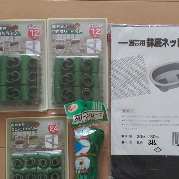 園芸支柱クロスジョイント、グリーンロープ、鉢底ネットセット