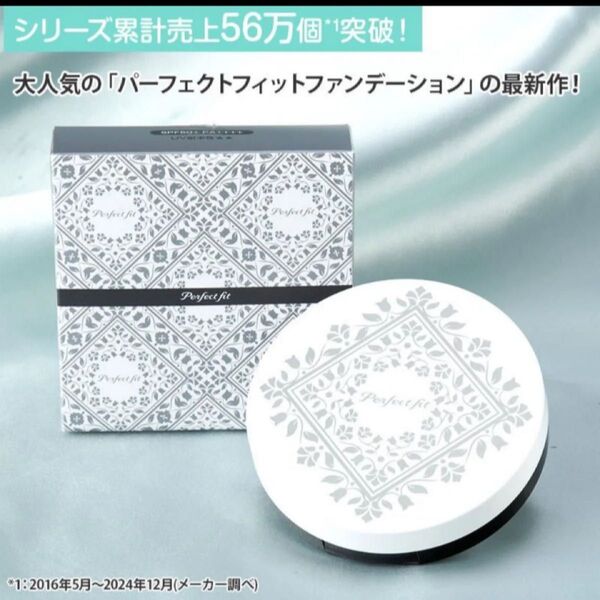 ラスト1点! パーフェクトフィットファンデーションAir ケース付 1点 日テレポシュレ 新品