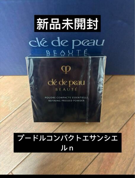 【本体】クレ・ド・ポー ボーテ プードルコンパクトエサンシエルn