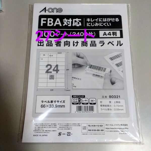 FBA対応 エーワン ラベルシール 24面 27シート キレイにはがせるタイプ