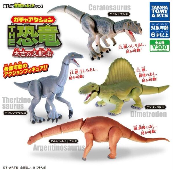 ガチャ THE恐竜 太鼓の支配者 テリジノサウルス カプセルトイ