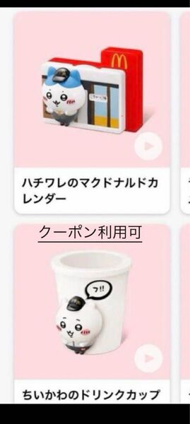 ちいかわ★ハッピーセット マクドナルド マック