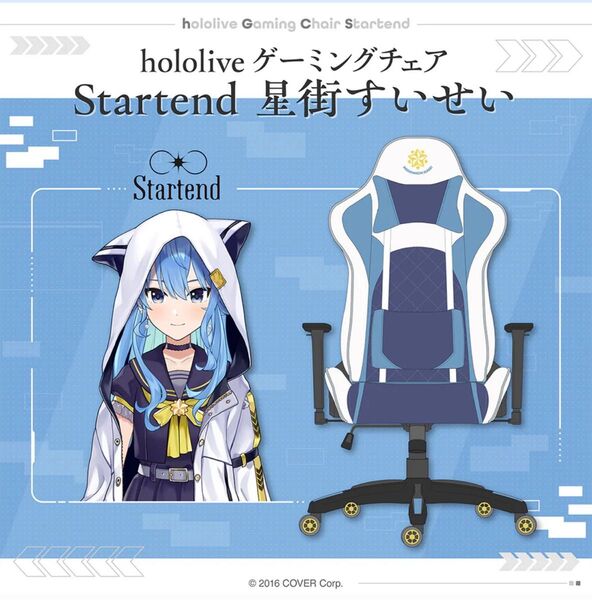 hololive ゲーミングチェア Startend 星街すいせい